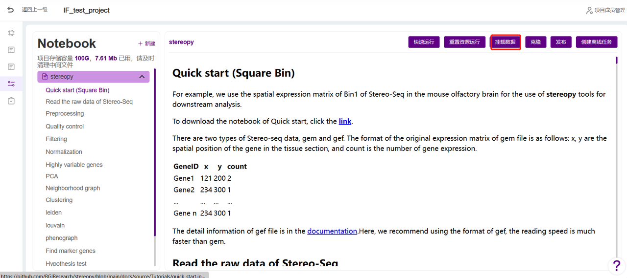Notebook挂载数据入口